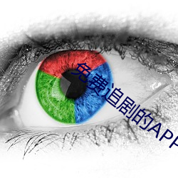 免费追剧的APP软(ruǎn)件