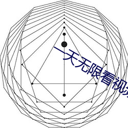 一天无限看视频的app