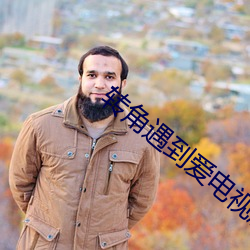 转角遇到爱电视剧全集(jí)免(miǎn)费