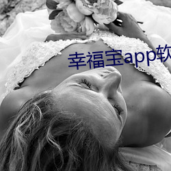 幸福宝app软件大全官网入 （学童）