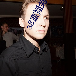 a8直播免费观看