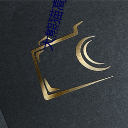 尊龙凯时-人生就是搏!