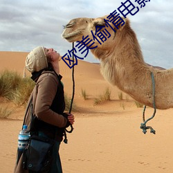 欧美偷情电影