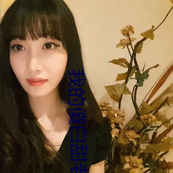 我的傻白甜老婆