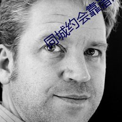 同城约会靠谱的app