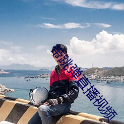 帶跳彈直播視頻