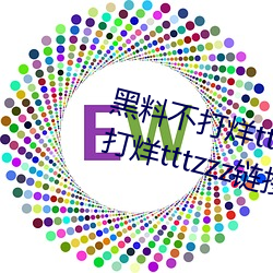 黑料不打烊tttzzz最新入口:黑料不打烊tttzzz链接直达入口