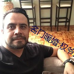 名门暖婚:权爷盛宠妻
