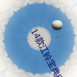 14款江铃宝(寶)典(典)皮(皮)卡(卡)参数