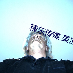 精东传媒 果冻传媒 星空传媒