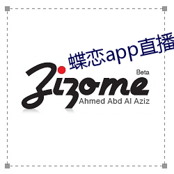 蝶戀app直播間955t