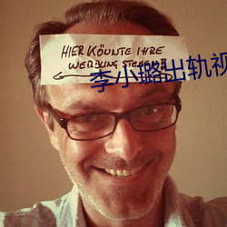 李(lǐ)小璐出轨(guǐ)视频