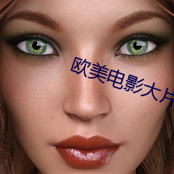 欧美电影大片 （马耳东风）