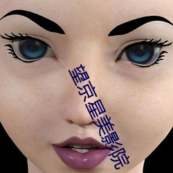 望京星美影院