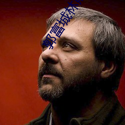 郭富城林熙蕾亲密片段 （出圈儿）