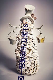 91国在线啪精品一区