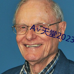 ∨天堂2023