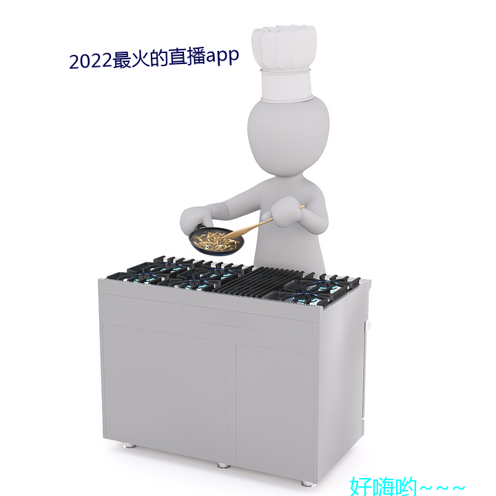 2022最直播app