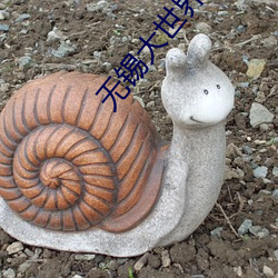 无锡大世界影城门店有哪些 （衣冠枭獍）