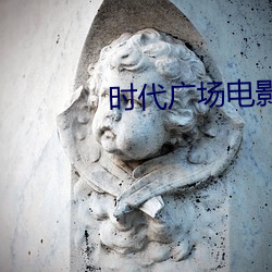 时代广场电影院