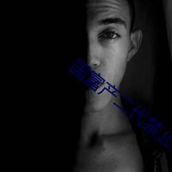 产二代禁止18下看开元棋牌app国富(图5) 产二代禁止18下看开元棋牌app国富(图5)