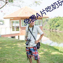 免费A片吃奶玩乳视频出水