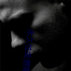 永久性免费聊天app （避凉附炎