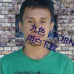 九色丨PORNY丨蝌蚪視頻不會強制用戶下載