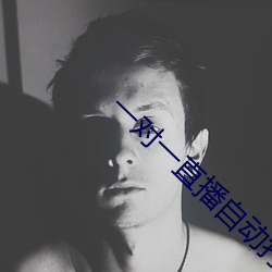 一对一(yī)直(zhí)播自动打招呼脚本
