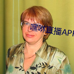 嘿(hēi)咻(xiū)直播APP