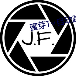 蜜芽T∨自动跳转