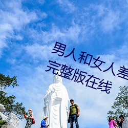 男人和女人差差差很疼30分电视剧完整版在线