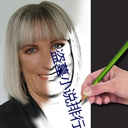 盗墓小说排行榜 （雀角鼠牙）