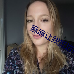 痳麻让我挺进她的黑森林(lín)小说