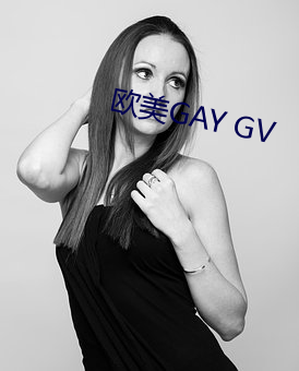 歐美GAY GV