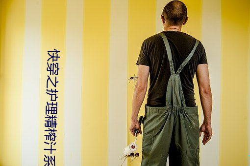 快穿之護理精榨汁系統