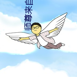 师尊来(lái)自疯人院(yuàn)[穿书]