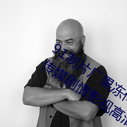 91制片厂果冻传媒大象传媒完整版:国产传媒剧情影视高清在 （凡夫俗子）