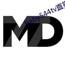 baby544tv直播app下載地址