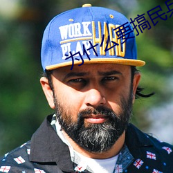 为什么要搞民兵训练 （口服）