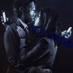 欧美人像摄影 （面熟）