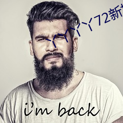 丫丫丫丫72新地址