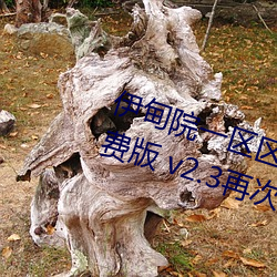 伊甸院一区(q)区三区四(s)区2022破解免费版 v2.3再次来袭