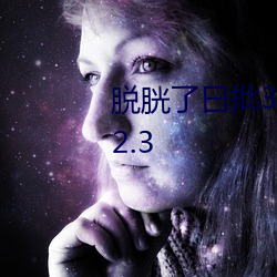 脫胱了曰批30分鍾免費口士影v1.2.3