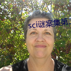 sci谜案(案)集第(第)二(二)部(部)