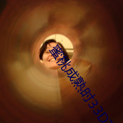 蜜(蜜)桃(桃)成(成)熟(熟)时33D高清