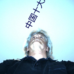 中国(guó)十(shí)大(dà)恐怖凶(xiōng)杀案阅读