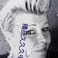 精品久久久(久)中文字幕二区久久久久国产日韩(韓)久久久老熟(熟)女