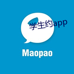 學生約app