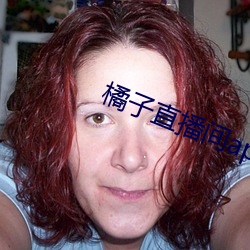 橘子直播間app